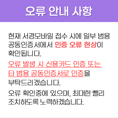 인증오류안내